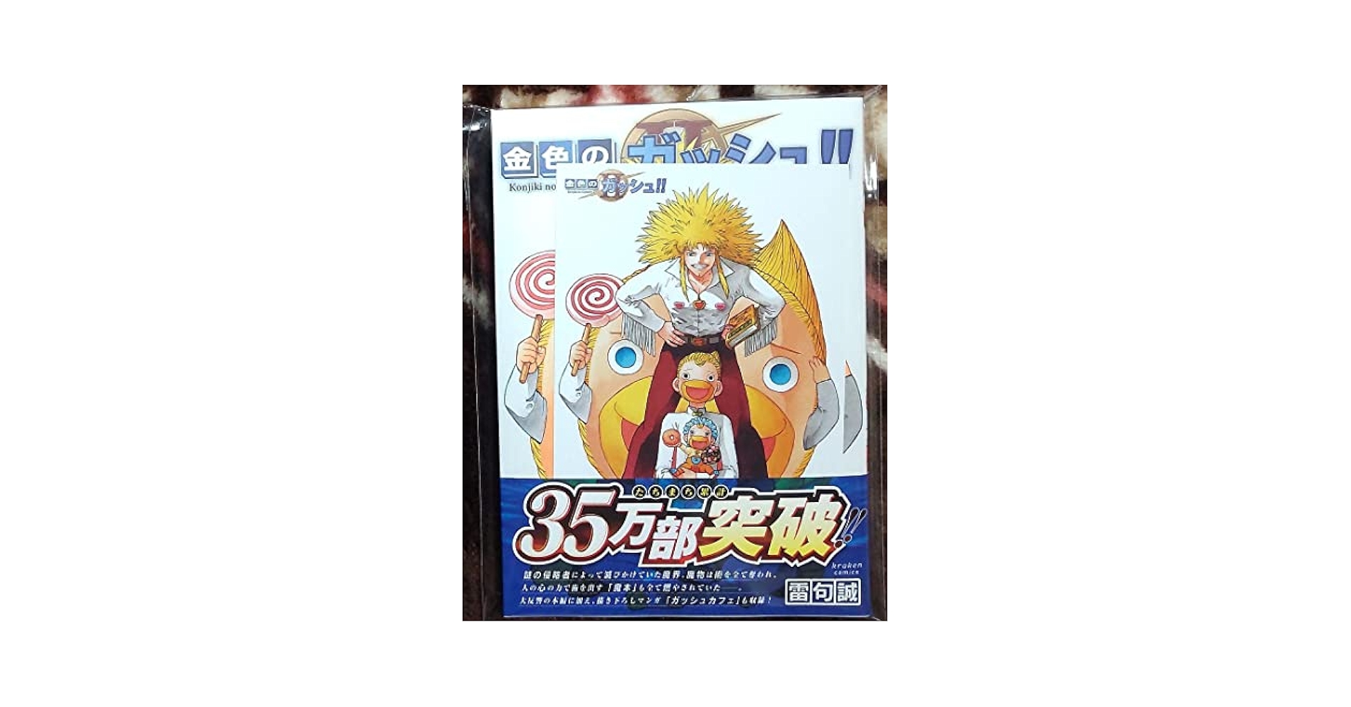 ガッシュ　アニメイト　初版　全巻　シュリンク付 2025年最新】金色のガッシュ2 アニメイトの人気アイテム - メルカリ