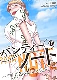 パンティーノート ～下着で交わる秘密ごと～（フルカラー） 171 (桃色ｴﾝｼﾞｪﾙ)