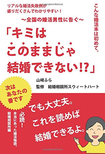 オライリー 無料電子書籍 キミはこのままじゃ結婚できない!? でも大丈夫。これを読めば結婚でき バイ