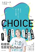CHOICE ???????????????? 4781619371 Book Cover
