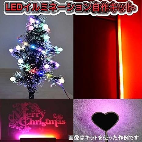 Amazon Ledイルミネーション自作キット クリスマスグッズ プレゼント イベントグッズを手作りできます 送料無料 ライト おもちゃ Amazon Ledイルミネーション自作キット クリスマスグッズ プレゼント イベントグッズを手作りできます 送料無料 ライト おもちゃ
