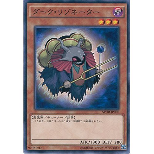 Amazon.co.jp: 遊戯王OCG ダーク・リゾネーター ノーマル SPHR-JP020