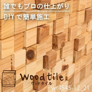 Amazon ウッドタイル 無垢材 Diy 壁材 木のタイル 天井材 杉 Ws4545 12 21 立体1平方メートルセット タイル