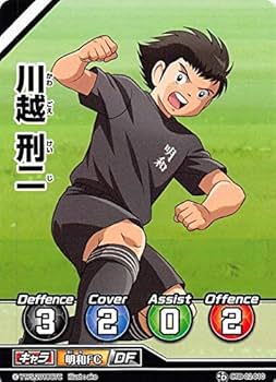 Amazon.co.jp: キャプテン翼FCG CTD-02-010 川越刑二 スターター