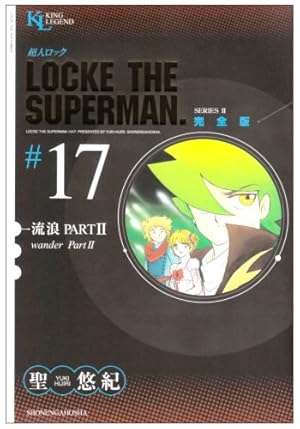 超人ロック 13 虚空の戦場（前編） 超人ロック 完全版 (13) 虚空の戦場