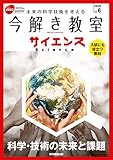 今解き教室サイエンス　JSECジュニア　2020　Vol.6