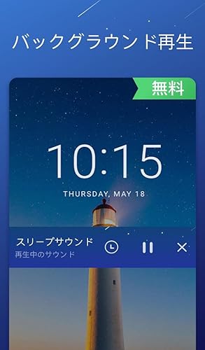 スリープサウンド - リラクゼーション 音楽 睡眠-Amazonアプリ