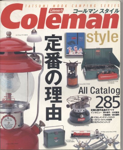 無料電子書籍アプリ コールマンスタイル―定番の理由 (タツミムック CAMPING SERIES) バイ