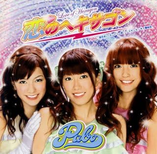 Amazon 恋のヘキサゴン 初回限定盤 Dvd付 Pabo 里田まい スザンヌ 木下優樹菜 カラオケ ミュージック