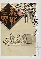 龍戰在野 9863190896 Book Cover