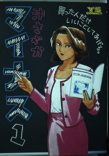 マイナス (1) (ヤングサンデーコミックス)