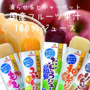 Amazon | ゴールドパック 凍らせておいしい 国産100％フルーツジュース 