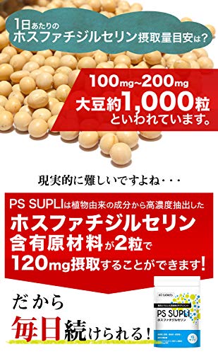 PS SUPLI ホスファチジルセリンサプリ 120mg
