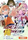 いいご身分だな、俺にくれよ ～下剋上貴族の異世界ハーレム戦記～【分冊版】 9巻 (マッグガーデンコミックスBeatsシリーズ)