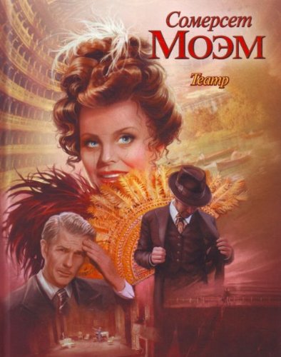 Amazon.com: Teatr: 9785170660131: Moem S.: Books