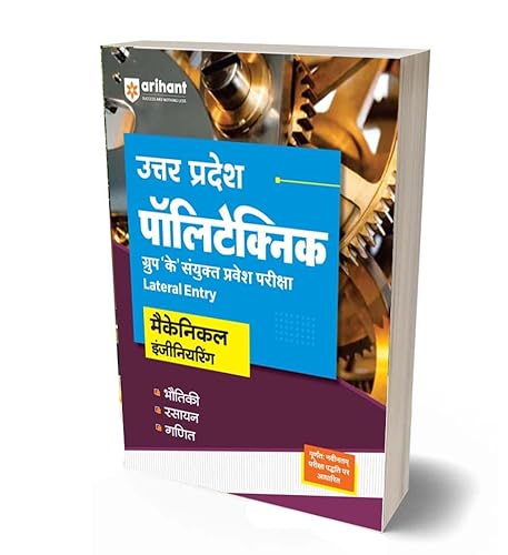 Uttar Pradesh Polytechnic Group K Lateral Entry Mechanical Engineering Exam 2024 Hindi Medium by Sanjeev Dixit Dr. Ajay Kumar Nirmal Pandey