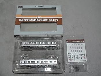 Amazon.co.jp: 鉄道コレクション 鉄コレ 大阪市交通局 66系 先頭車のみ