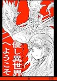 Kindle 無料マンガ本