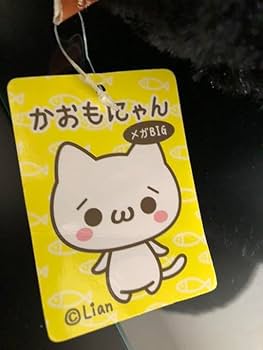 かおもにゃん　メガBIG　ぬいぐるみ　ビッグ　レア　かおもじん かおもにゃん メガBIG ぬいぐるみ | Shoei Gift Shop