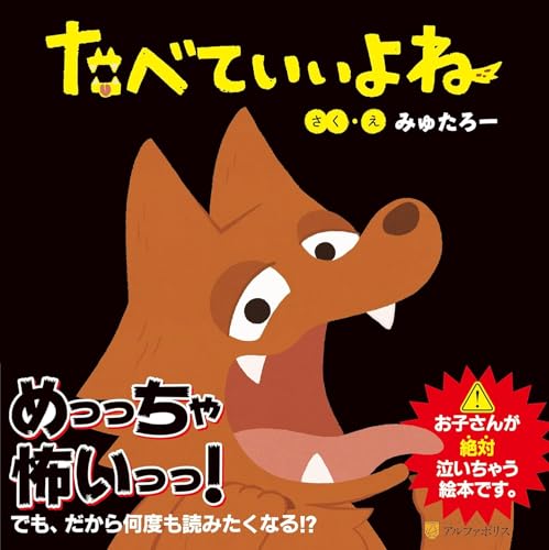 たべていいよね