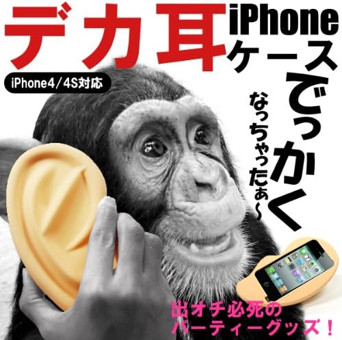 Amazon でっかくなっちゃった あのマジシャンもびっくり Iphoneケース 耳 耳 ケース カバー 通販