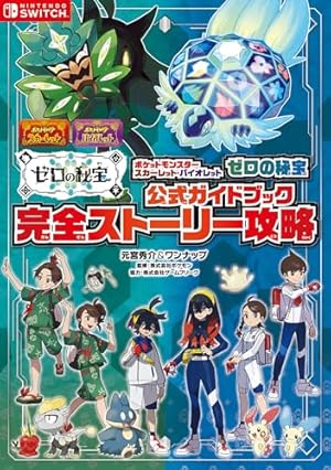 ミュウツーの逆襲 EVOLUTION ガイドブック ミュウツーの逆襲 EVOLUTION ガイドブック - メルカリ