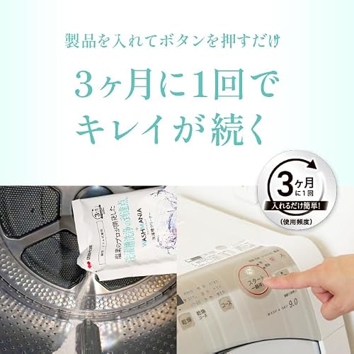WASHMANIA ウォッシュマニア 洗濯槽クリーナー 【ドラム式・縦型両用】高塩素強アルカリで カビを分解・洗浄 1回分 200g 塩素系 四国化成工業 (新パッケージ)