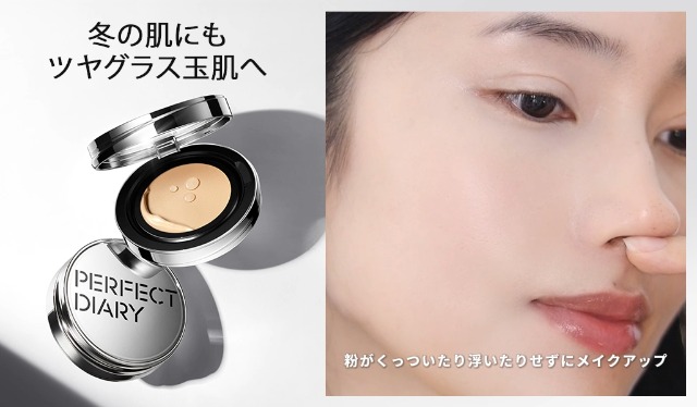 Amazon | PERFECT DIARY パーフェクトダイアリー エッセンスコン