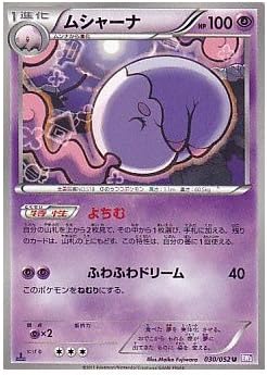 Amazon ムシャーナ ポケモンカードゲーム サイコドライブ Pcbw3p 30 おもちゃ おもちゃ