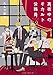 真夜中のオカルト公務員 第9巻 (あすかコミックスDX)