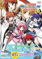 魔法少女リリカルなのはStrikerS　THE　COMICS　2　新装版