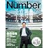 Number(ナンバー)997「桑田佳祐特集 スポーツと音楽」(Sports Graphic Number(スポーツ・グラフィック ナンバー))
