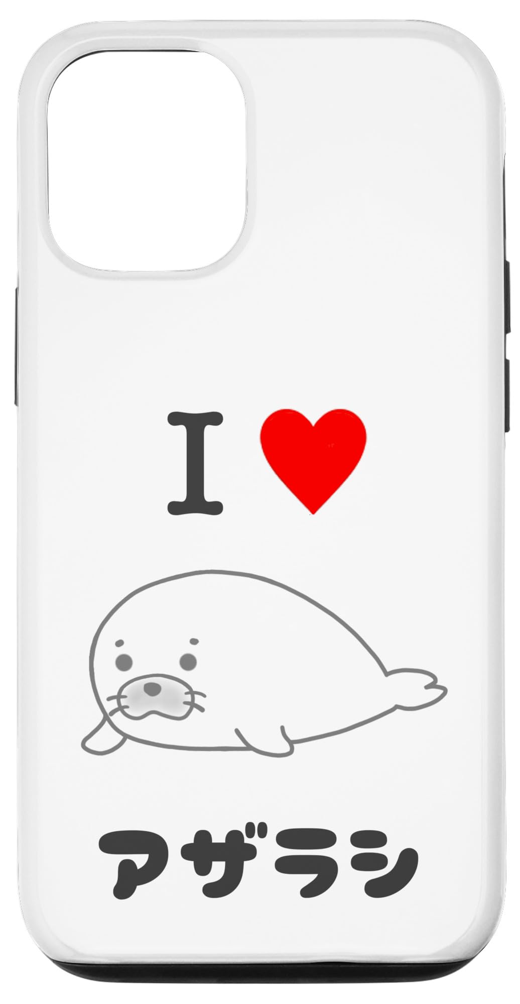 Amazon.co.jp: iPhone 15 アイラブ アザラシ《ゴマちゃん 子供》I Love 