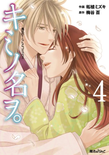 キミノ名ヲ。 raw 第01-04巻