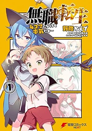 Amazon.co.jp: 無職転生 ～ロキシーだって本気です～ 1 (MFC) eBook