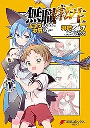 Amazon.co.jp: 無職転生～4コマになっても本気だす～ （1） (電撃