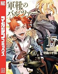 Amazon.co.jp: 軍靴のバルツァー（20） (週刊少年マガジンコミックス