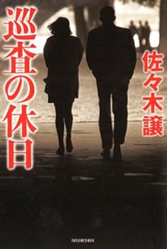 Tankobon Hardcover Junsa No Kyu¯jitsu Book