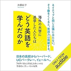 『海外の大学に進学した人たちはどう英語を学んだのか』のカバーアート