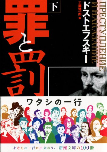 書評 罪と罰 を読む 人は何を信じて生きるのか 気になってしゃーないことを調べるブログ