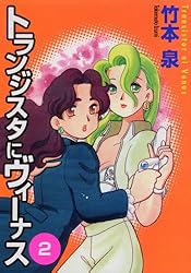 Amazon.co.jp: トランジスタにヴィーナス 7 (MFコミックス