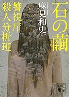 警視庁殺人分析班 (全14巻) Kindle版