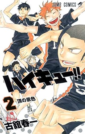 ハイキュー!! コミック 1-10巻セット (ジャンプコミックス) | 古舘 春