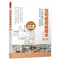 住宅格局破解术 7553765724 Book Cover