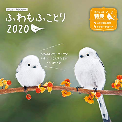無料電子書籍アプリ ましかくカレンダー ふわもふことり2020 (インプレスカレンダー2020) バイ