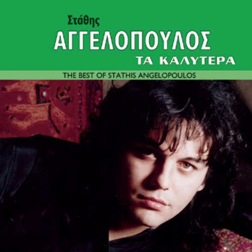 Stathis Play The Best Of by Stathis Agelopoulos on Amazon Music