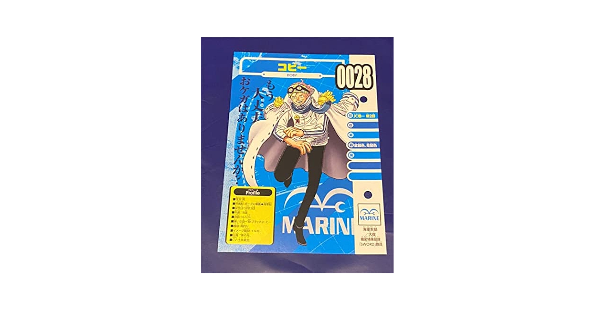 ワンピース　ビブルカード　コビー Amazon.co.jp: ONE PIECE コビー 海軍 ビブルカード 麦わら