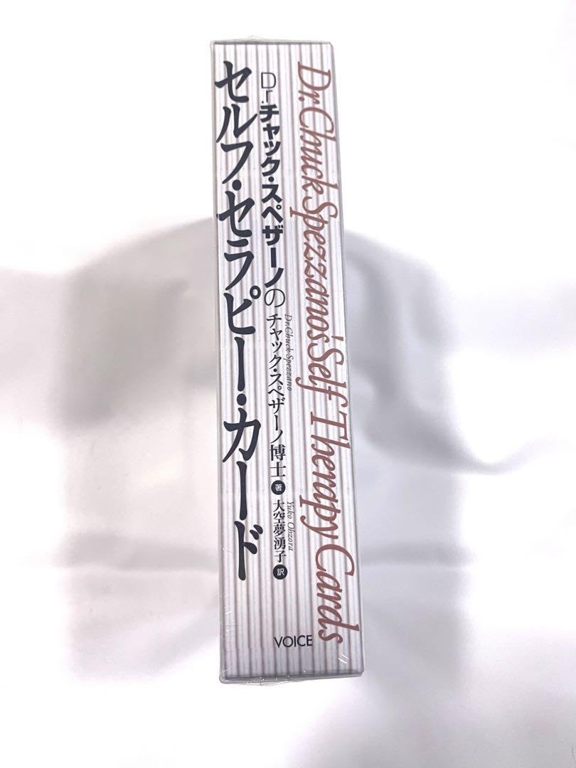 Dr.チャック・スペザーノのセルフ・セラピー・カード セルフ・セラピー・カード | チャック・スペザーノ, 大空夢湧子