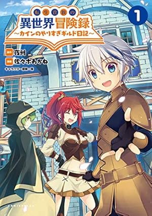 特典付　転生貴族の異世界冒険録　1〜14 転生貴族の異世界冒険録 1 (マッグガーデンコミックス Beat'sシリーズ