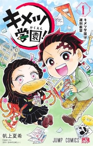 鬼滅の刃 2 | 吾峠 呼世晴 |本 | 通販 | Amazon 鬼滅の刃 2 | 吾峠 呼世晴 |本 | 通販 | Amazon